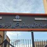 مدیریت آموزش و پرورش استثنایی شهر تهران