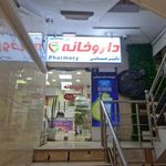 داروخانه دکتر حسامی