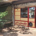 چاقوسازی دانش