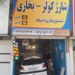 باطری سازی میلاد