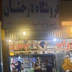 لوازم یدکی مرکزی