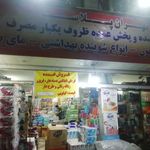 تهران پلاست