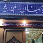 خیریه محبان الحجه (ع)