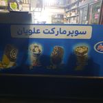 سوپر مارکت گل یاس