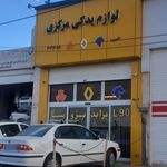 لوازم یدکی مرکزی