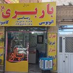 باربری برون شهری پارسا