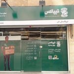 تیپاکس شعبه تهرانسر