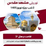 آژانس مسافرتی هفت وادی (قطار و تور ریلی)