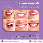 کلینیک دندانپزشکی دکتر محمدی اصل