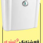 تولید کننده شیرآلات ساختمانی سویه