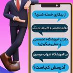 آموزشگاه فنی و حرفه ای شهاب موسوی