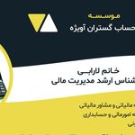 موسسه حساب گستران آویژه