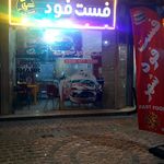 رستوران فست فود شهر