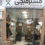 پیرایش مستر قیچی