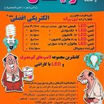 الکتریکی افضلی شعبه 1