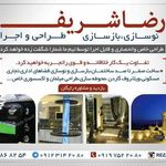 دکوراسیون رضا شریف