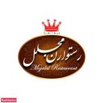 رستوران مجلل ری