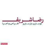 دکوراسیون رضا شریف