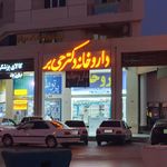 داروخانه حجت