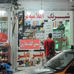 فروشگاه لوازم التحریر پورمند
