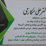 دکتر علی مکارمی