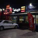 داروخانه حجت