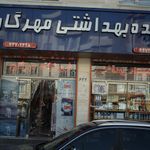 شوینده بهداشتی مهرگان