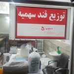 بورس برنج و حبوبات خطيبى