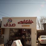 خشکشویی و سفید شویی مدرن