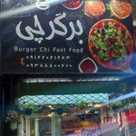 فست فود برگر چی