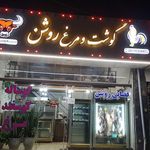 سوپر گوشت روشن