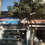 فروشگاه بزرگ لوازم خانگی الماس شهر