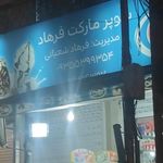 هایپر مارکت