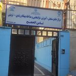 شهرداری تهران