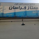 الکتریکی قائم عج