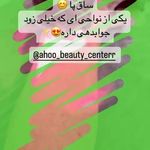 کلینیک لیزر آهو (مرکز لیزر موهای زائد)
