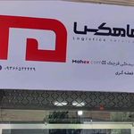 ماهکس قرچک ورامین پیشوا پاکدشت