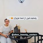 کلینیک لیزر آهو (مرکز لیزر موهای زائد)