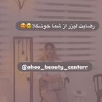 کلینیک لیزر آهو (مرکز لیزر موهای زائد)