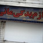 لوازم یدکی مانی