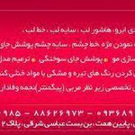 آرایشگاه بانوی اردیبهشت