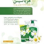 کرم هرباسین