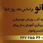 تدریس موسیقی