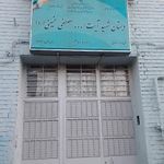 مدرسه مصطفی خمینی