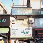 پرده سرای عظیمی