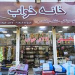 فروشگاه کالای خواب رویال