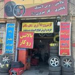 رینگ و لاستیک یاسر