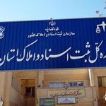 اداره ثبت احوال استان یزد