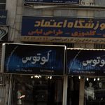 نمایندگی بیمه ایران تهران کد 20389