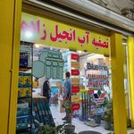 فروشگاه فرید